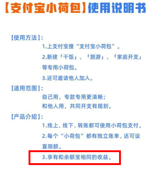 支付寶小荷包和余額寶哪個收益高？支付寶小荷包和余額寶區別是什么？
