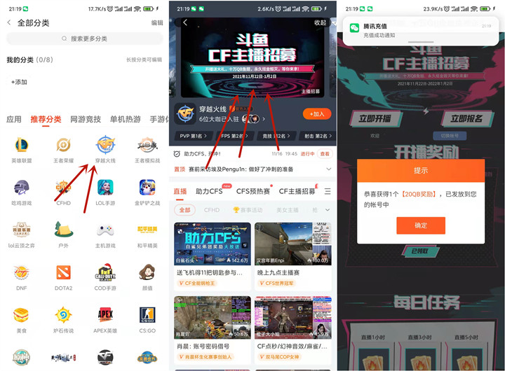 斗魚免費領取20Q幣 親測秒到賬！