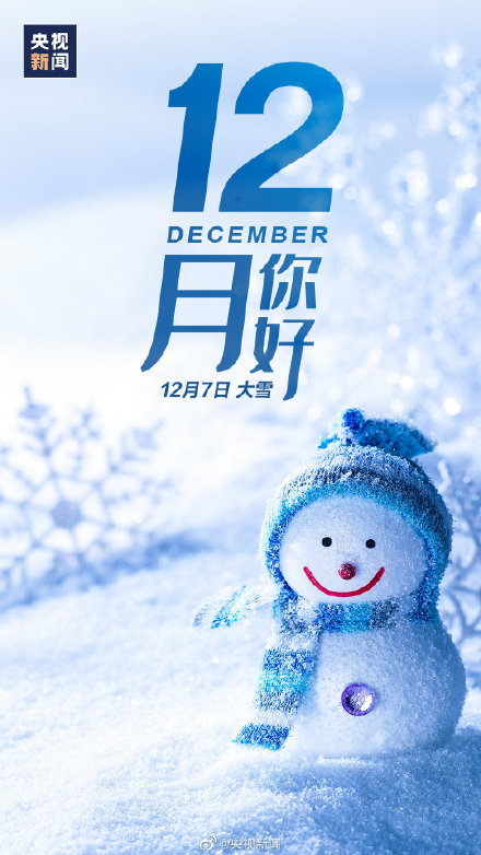 12月你好圖片 12月你好說(shuō)說(shuō)配圖 12月朋友圈文案說(shuō)說(shuō)