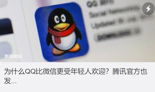 為什么QQ比微信更受年輕人歡迎？QQ為什么沒有被微信淘汰