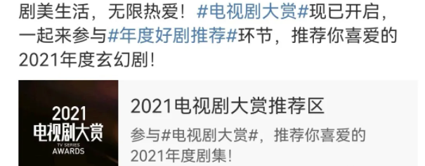 2021電視劇大賞投票入口鏈接 2021電視劇大賞什么時(shí)候頒獎(jiǎng)