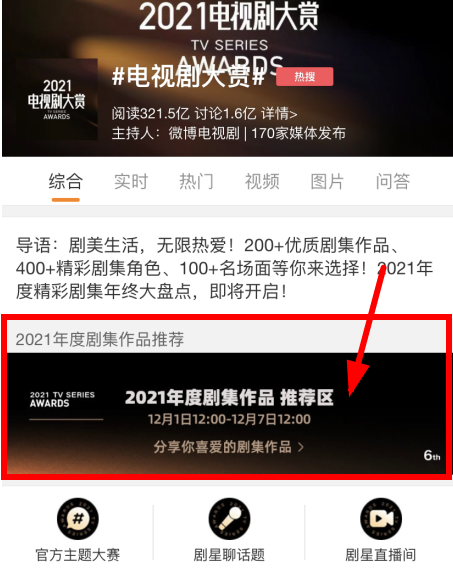 2021電視劇大賞投票入口鏈接 2021電視劇大賞什么時(shí)候頒獎(jiǎng)