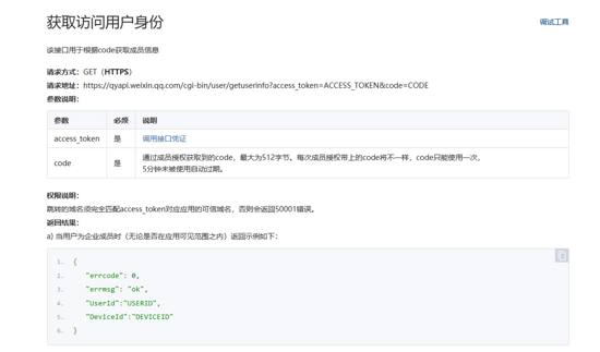 Asp.Net Core 企業微信靜默授權的實現