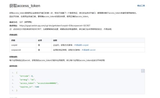 Asp.Net Core 企業微信靜默授權的實現