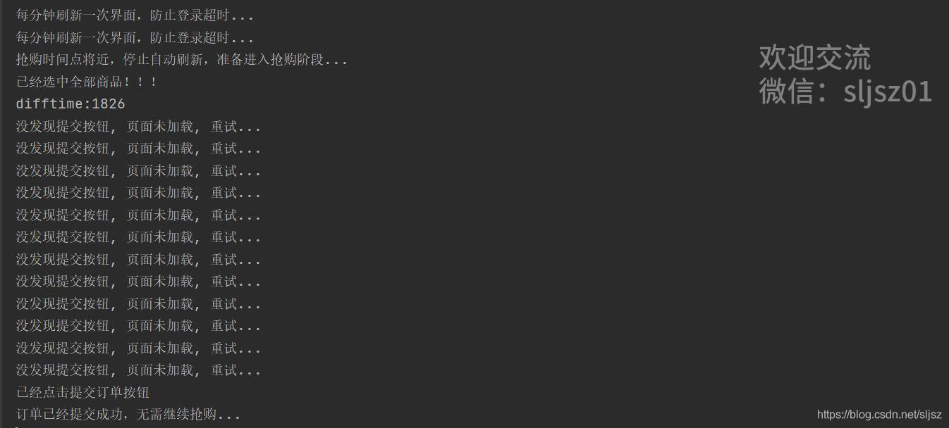 備戰618!用Python腳本幫你實現淘寶秒殺