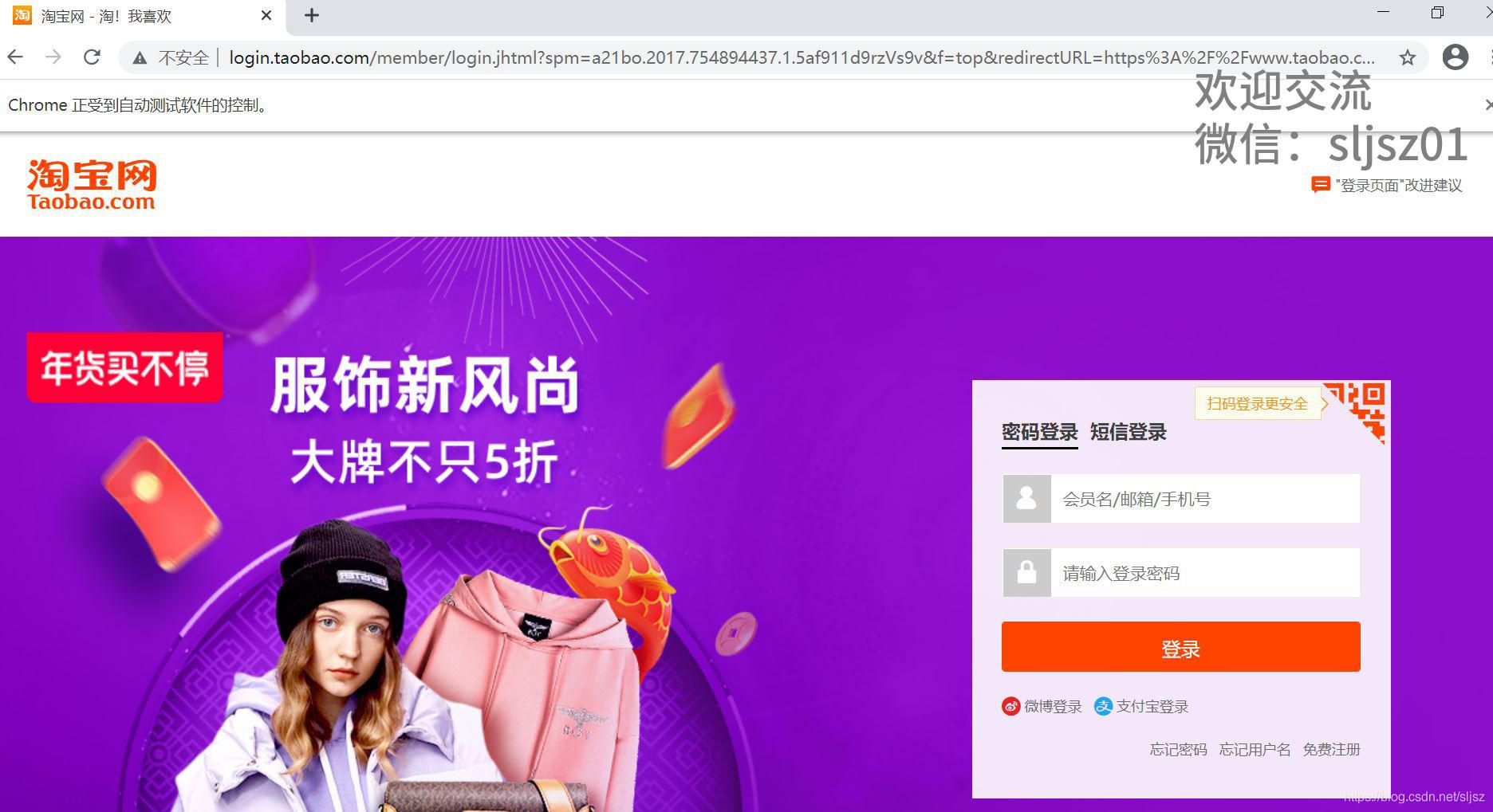 備戰618!用Python腳本幫你實現淘寶秒殺