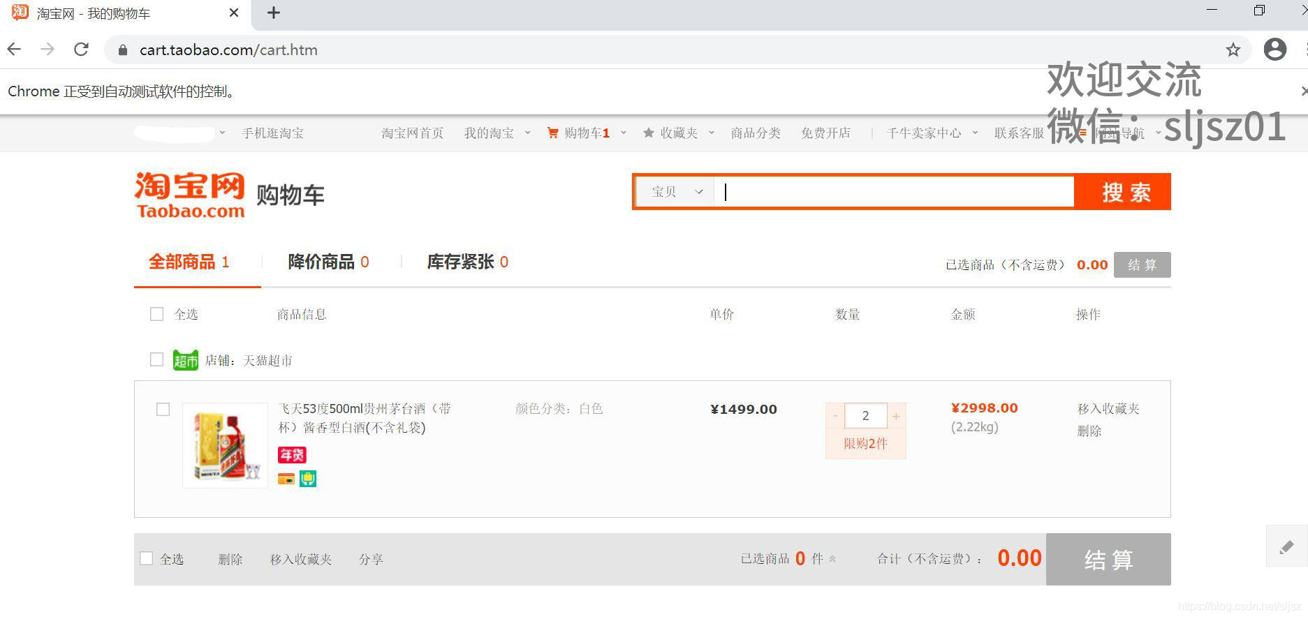 備戰618!用Python腳本幫你實現淘寶秒殺