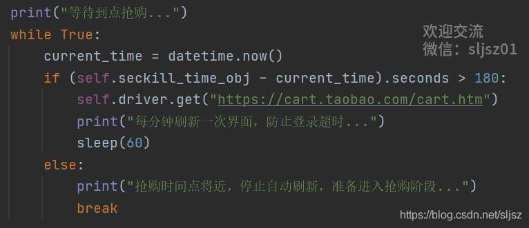 備戰618!用Python腳本幫你實現淘寶秒殺