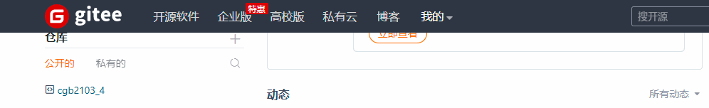 idea將項目上傳到Gitee的圖文過程
