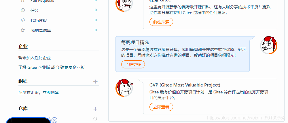 idea將項目上傳到Gitee的圖文過程