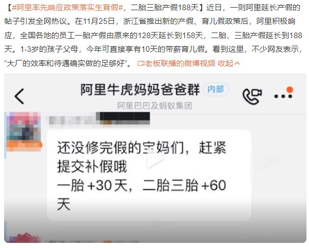 阿里率先響應(yīng)政策落實(shí)生育假 二胎三胎產(chǎn)假188天