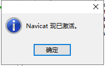 Navicat Premium 15 永久破解激活工具及安裝教程(親測可用)