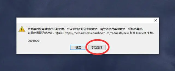 Navicat Premium 15 永久破解激活工具及安裝教程(親測可用)