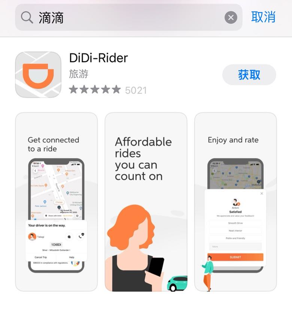 滴滴在美渡劫156天 滴滴出行旗下部分App恢復上架