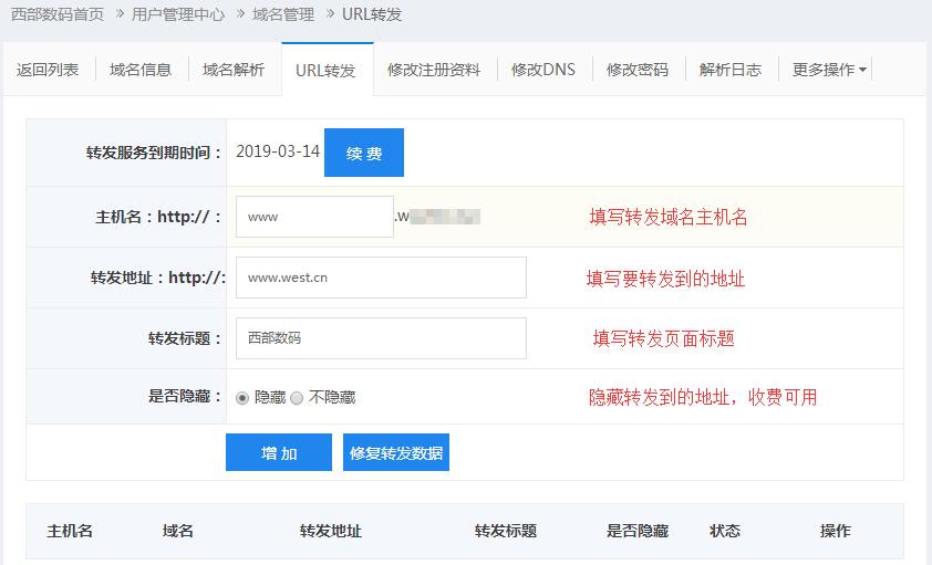 西部數碼如何設置域名轉發(url轉發)