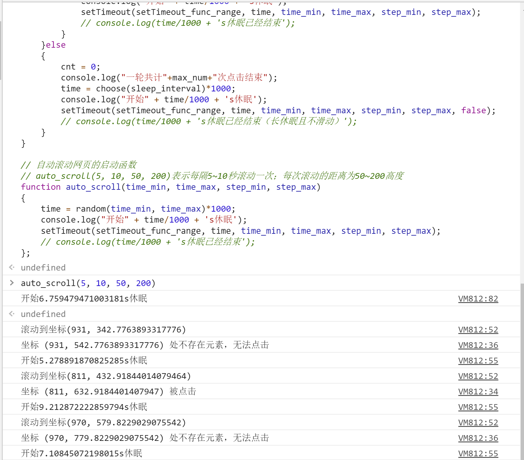 JavaScript實現瀏覽器網頁自動滾動并點擊的示例代碼