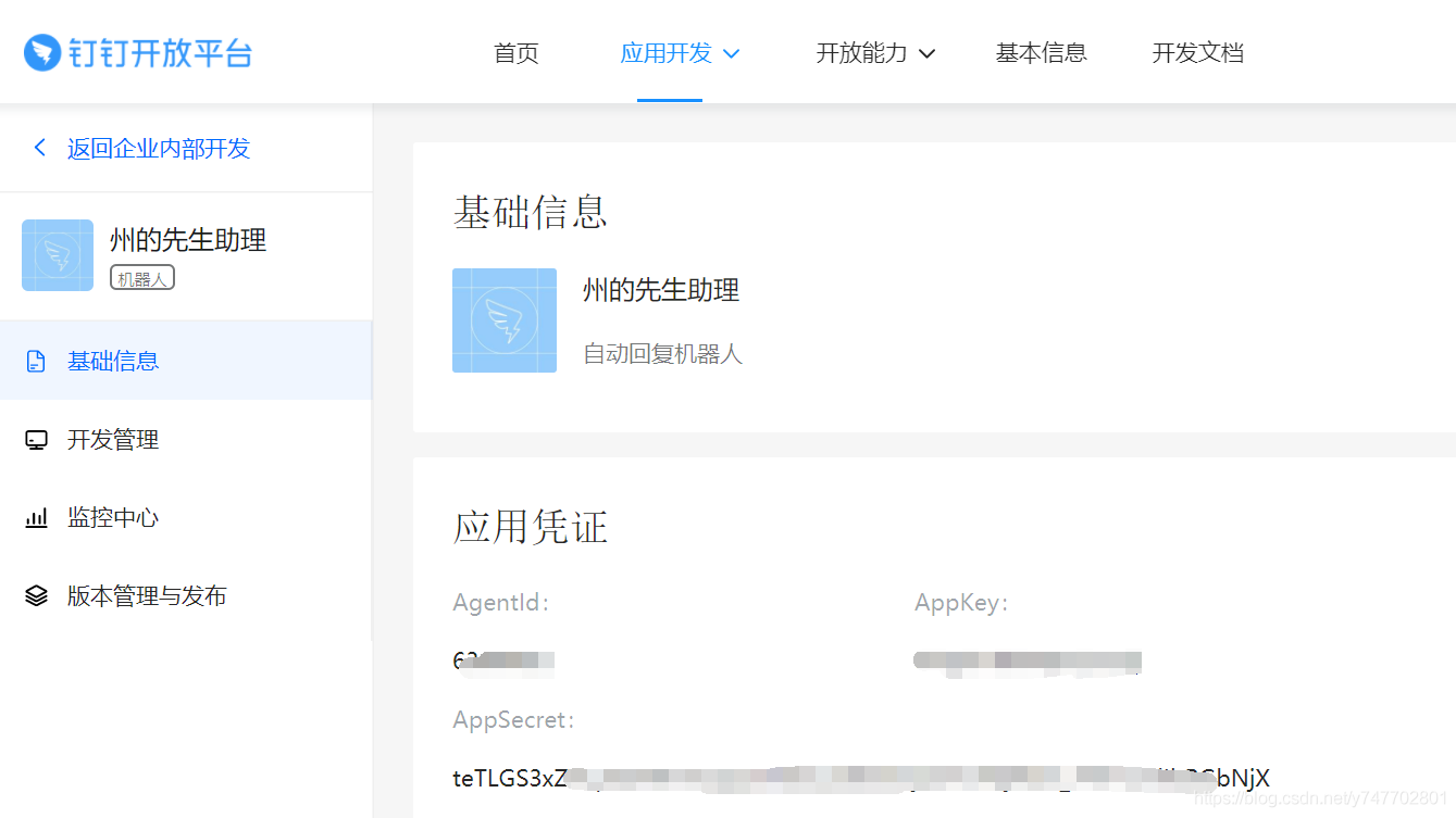 教你如何使用Python開發(fā)一個釘釘群應答機器人