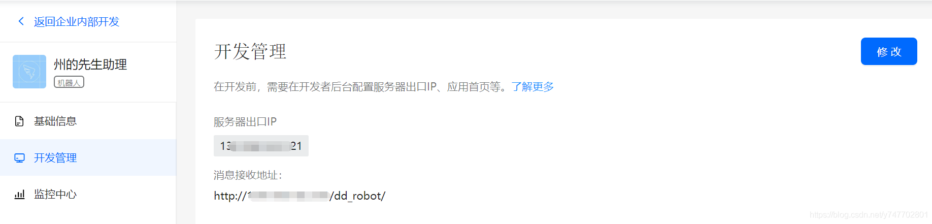 教你如何使用Python開發(fā)一個釘釘群應答機器人