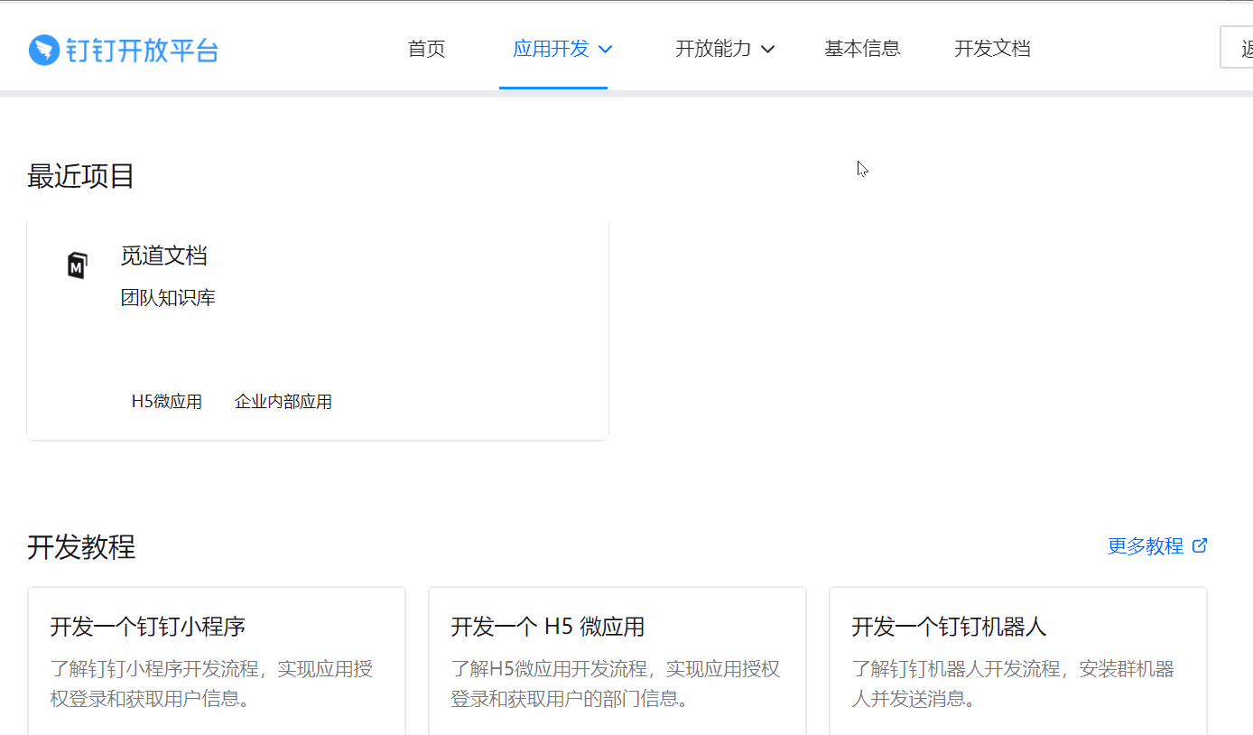 教你如何使用Python開發(fā)一個釘釘群應答機器人