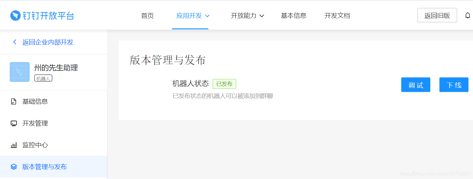 教你如何使用Python開發(fā)一個釘釘群應答機器人