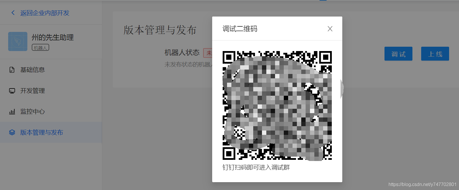 教你如何使用Python開發(fā)一個釘釘群應答機器人