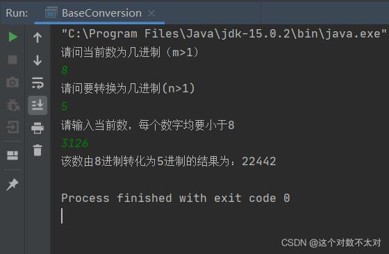 Java實現任意進制轉換