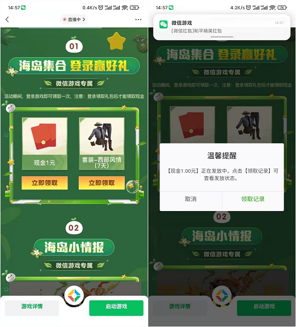 新一期和平精英登錄游戲領一元現金紅包