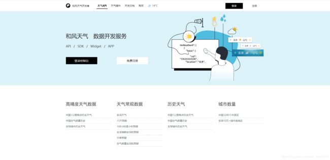 微信小程序實現天氣預報功能(附源碼)