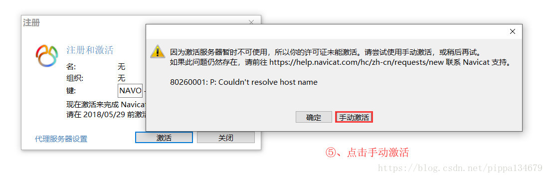 Navicat Premium 12.0.29安裝與激活超詳細教程