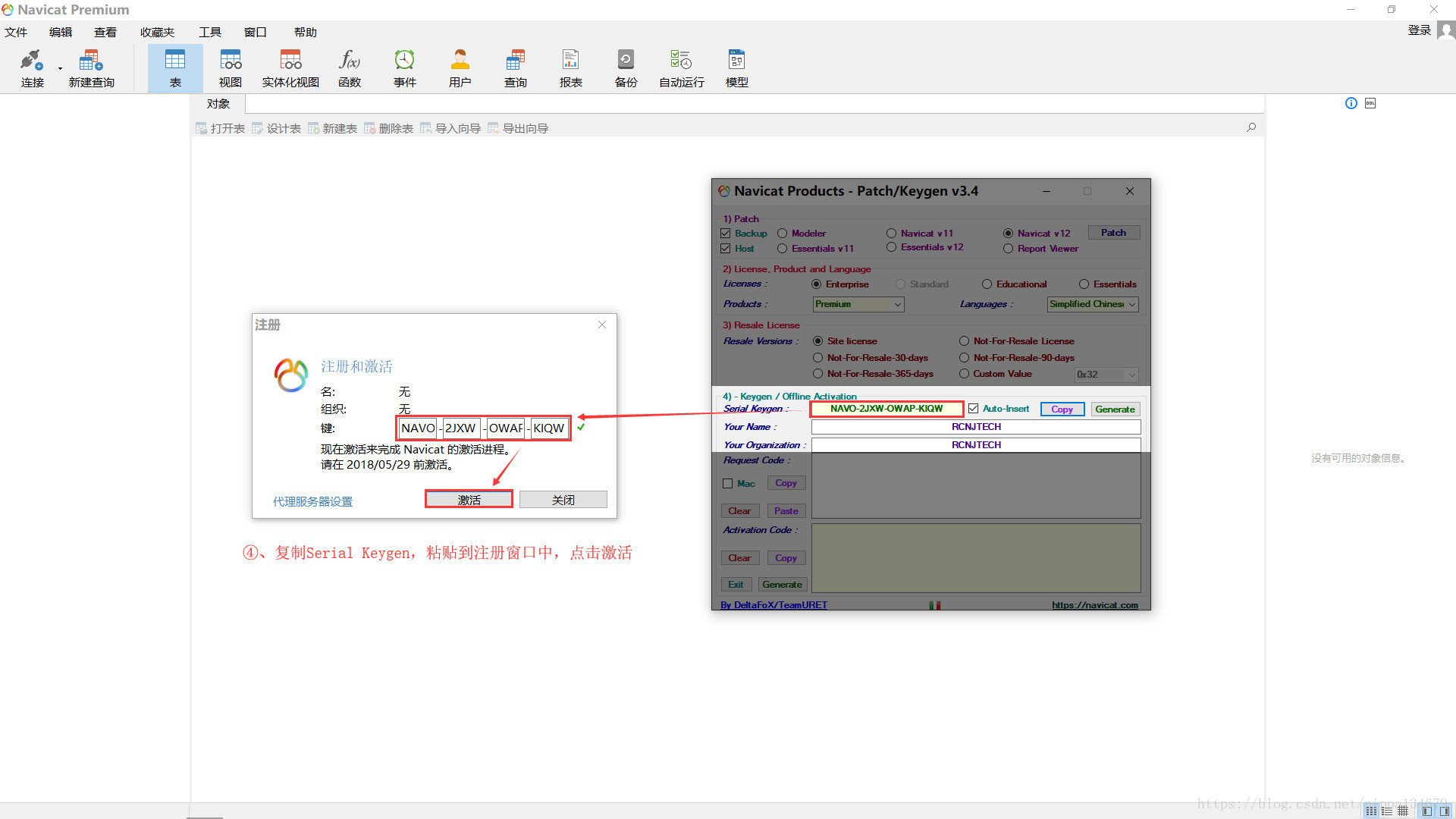 Navicat Premium 12.0.29安裝與激活超詳細教程