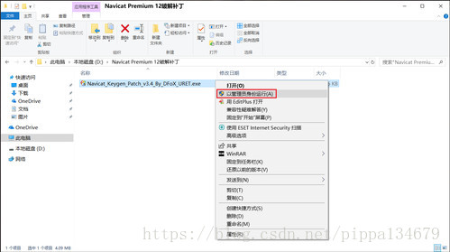 Navicat Premium 12.0.29安裝與激活超詳細教程