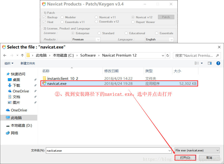 Navicat Premium 12.0.29安裝與激活超詳細教程