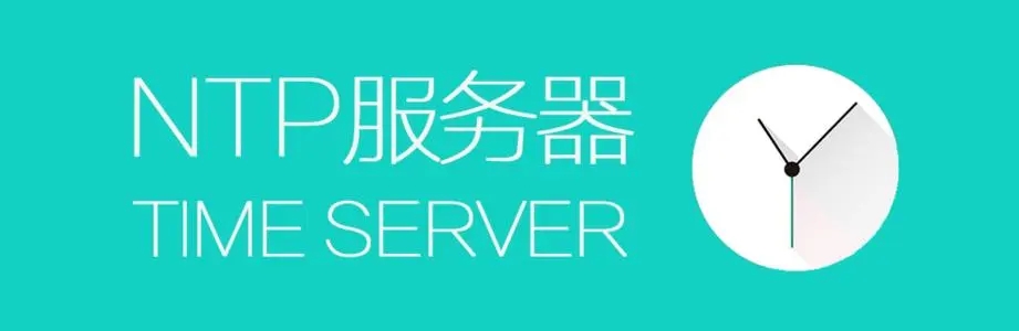 linux配置ntp服務器的方法