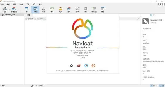 navicat premium 64位 破解版|navicat premium v12.1.18 特別版下載