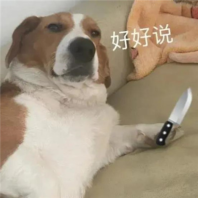 心情不好很生氣的聊天表情 中國第一暴躁