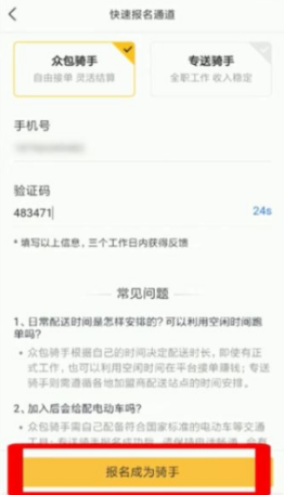 美團外賣怎么做兼職騎手？美團外賣兼職騎手是日結嗎多少錢一單？