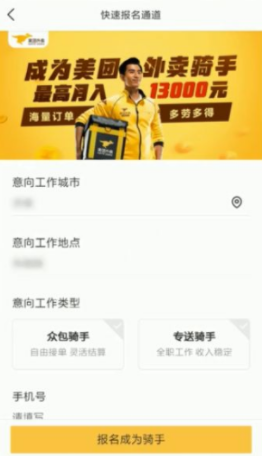 美團外賣怎么做兼職騎手？美團外賣兼職騎手是日結嗎多少錢一單？