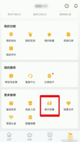 美團外賣怎么做兼職騎手？美團外賣兼職騎手是日結嗎多少錢一單？