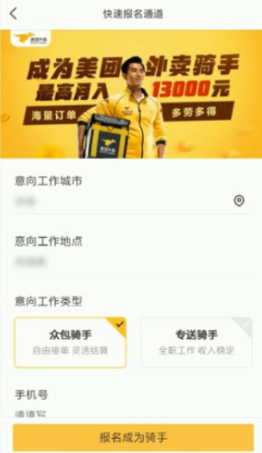 美團外賣怎么做兼職騎手？美團外賣兼職騎手是日結嗎多少錢一單？