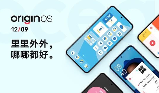 OriginOS Ocean是獨立系統嗎？OriginOS Ocean更新名單機型有哪些？