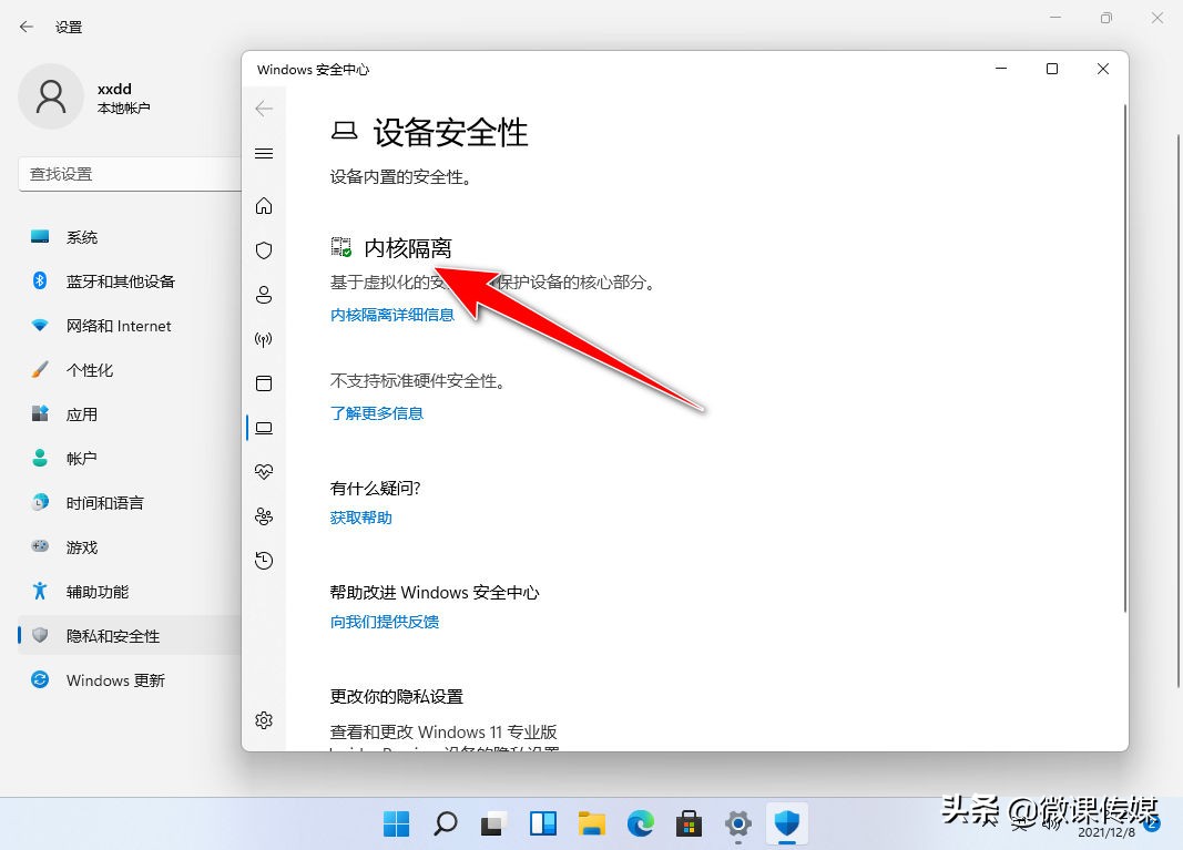 禁用VBS提高Windows 11性能,這個技巧必須要掌握 禁用VBS提高Windows 11性能,這個技巧必須要掌握