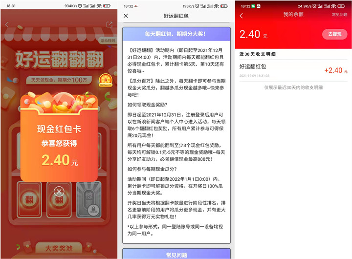 新浪新聞每日翻牌領隨機現金紅包 可提現