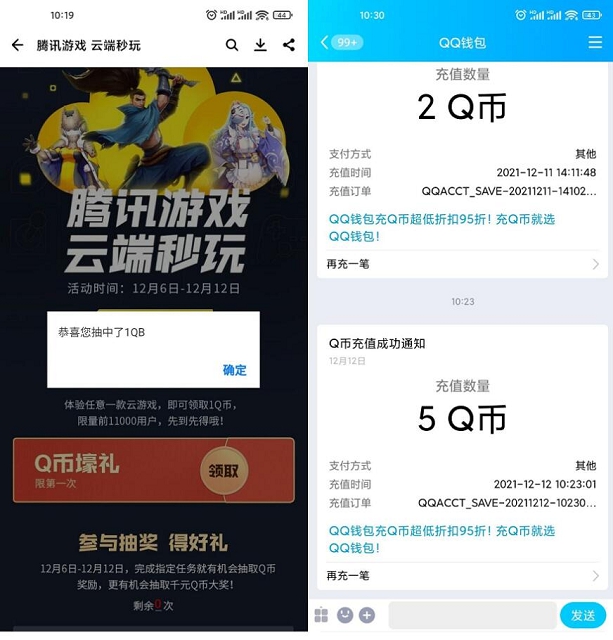 體驗云游戲抽1-5Q幣 親測中5Q幣秒到賬