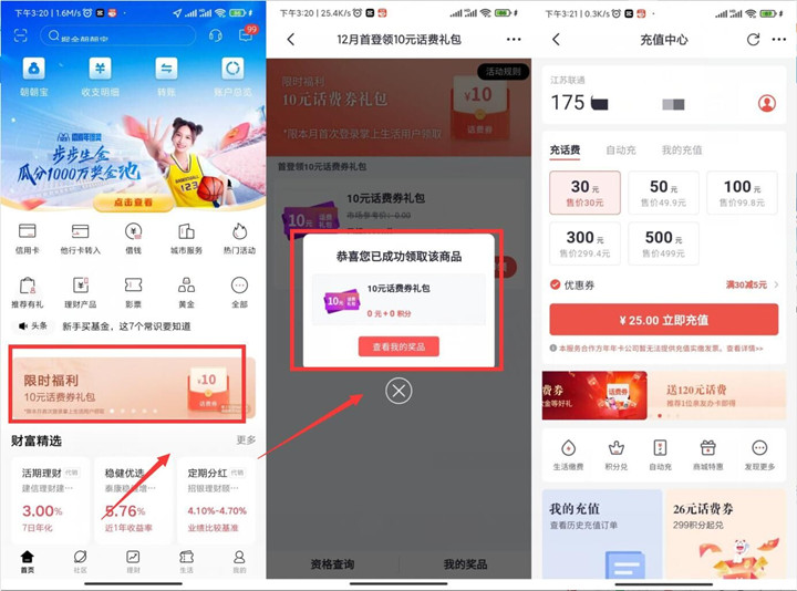 掌上生活老用戶免費(fèi)領(lǐng)領(lǐng)10元話費(fèi)券
