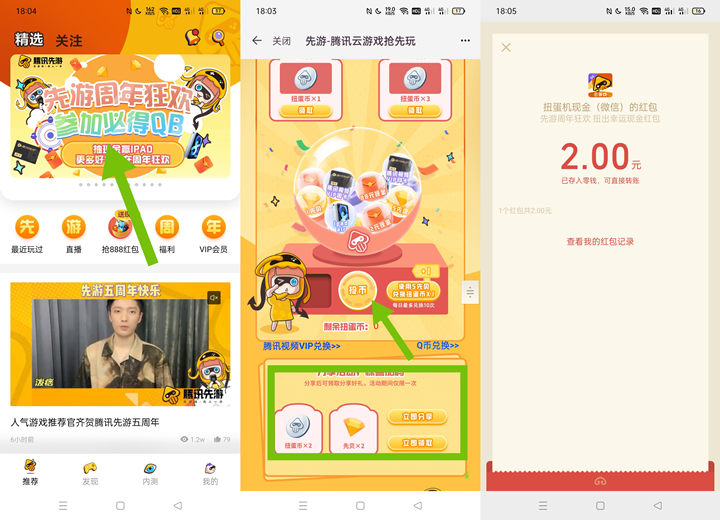 先游APP周年慶免費抽Q幣、隨機現金紅包