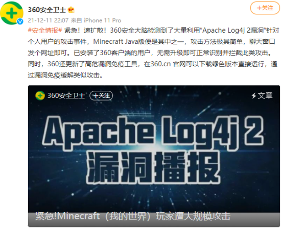 360稱MC玩家遭大規模黑客攻擊 mojang更新補丁支持