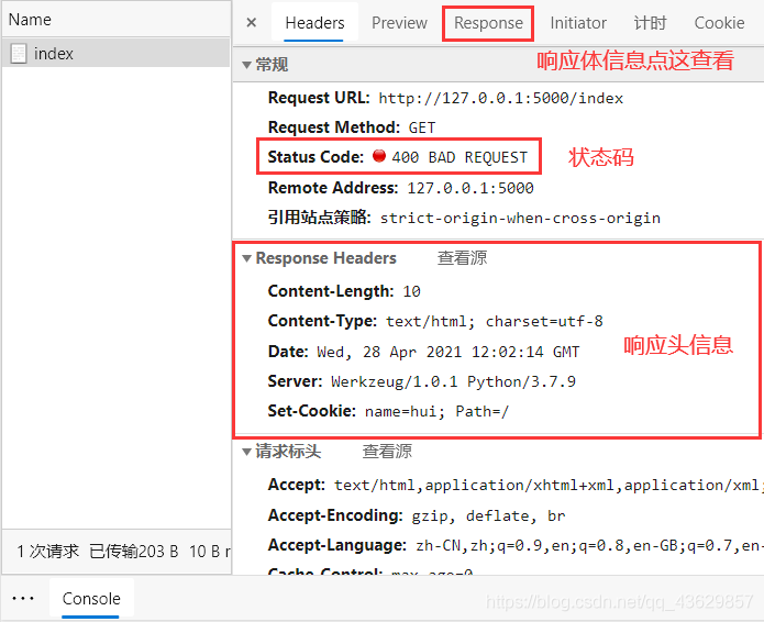 Flask response響應的具體使用