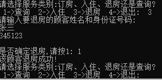 C++實現酒店管理系統