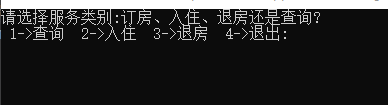 C++實現酒店管理系統