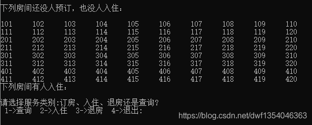 C++實現酒店管理系統